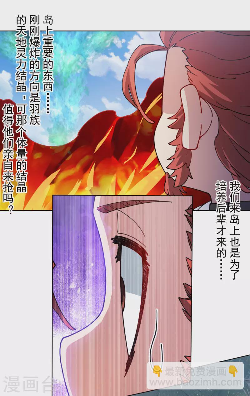 封·禁神錄 - 第267話 戰兔 - 2