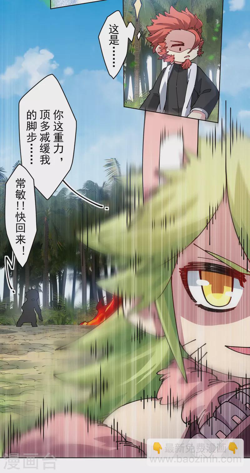 封·禁神錄 - 第267話 戰兔 - 5