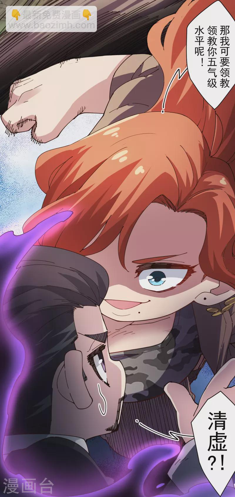 封·禁神錄 - 第271話 援軍 - 3