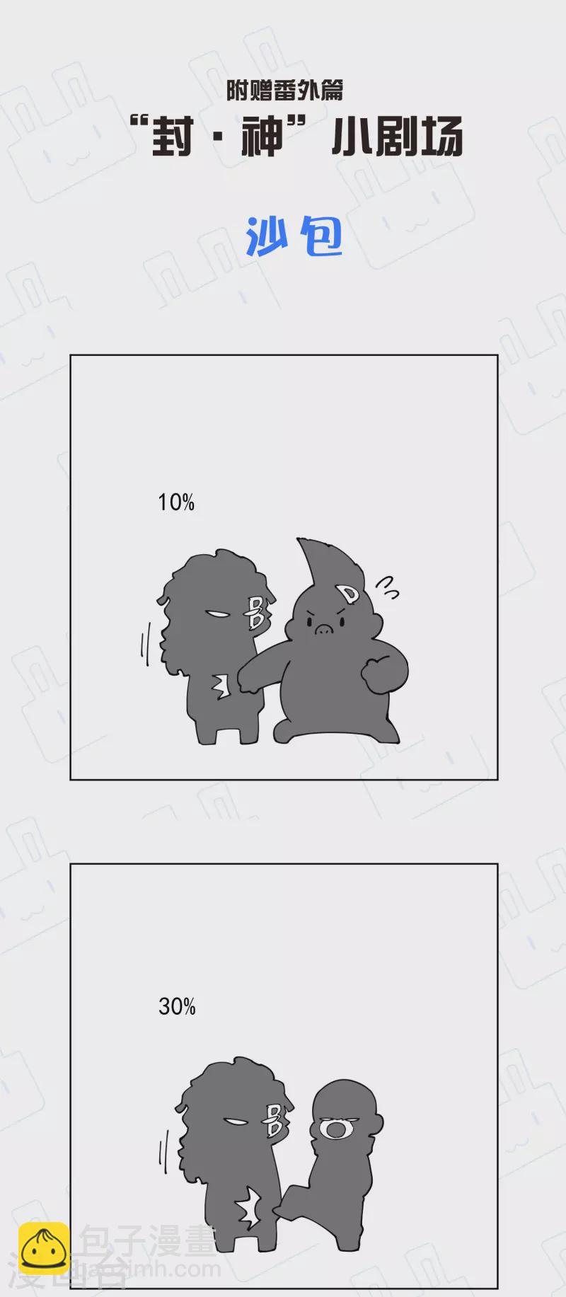 封·禁神錄 - 第271話 援軍 - 1