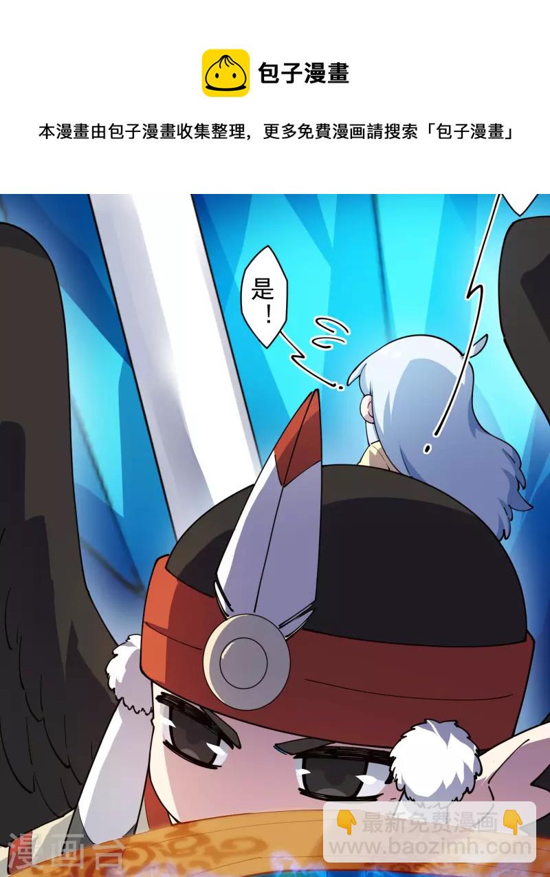 封·禁神錄 - 第275話 大量淨化 - 3