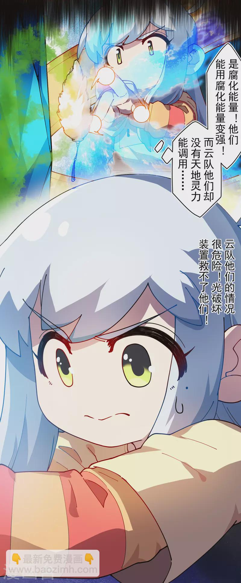 封·禁神錄 - 第275話 大量淨化 - 3