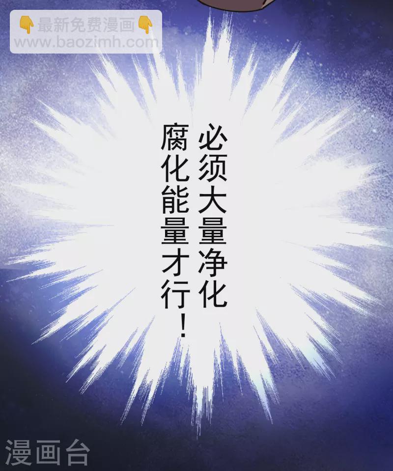 封·禁神錄 - 第275話 大量淨化 - 4