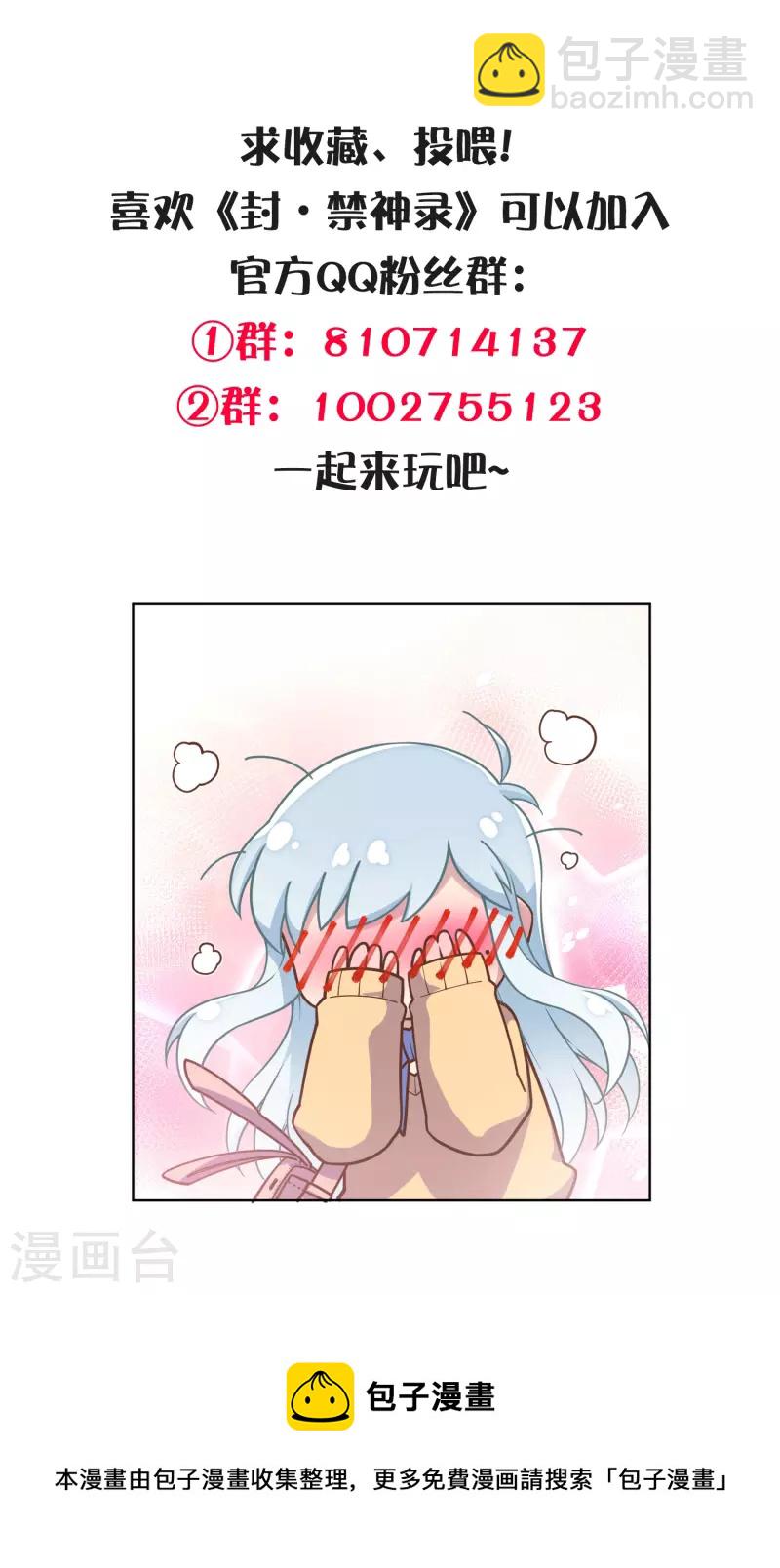 封·禁神錄 - 第275話 大量淨化 - 5