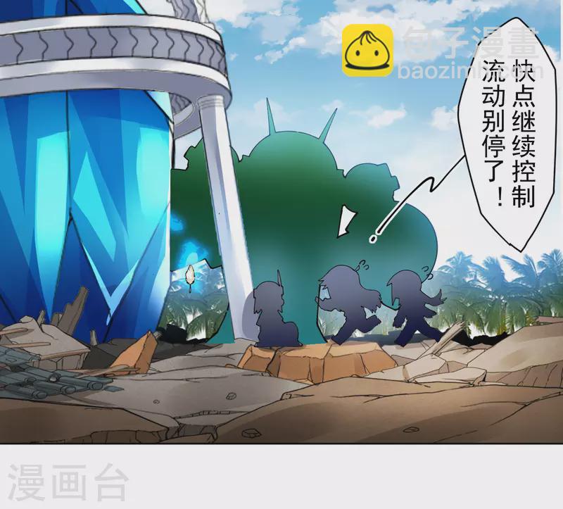封·禁神錄 - 第275話 大量淨化 - 3
