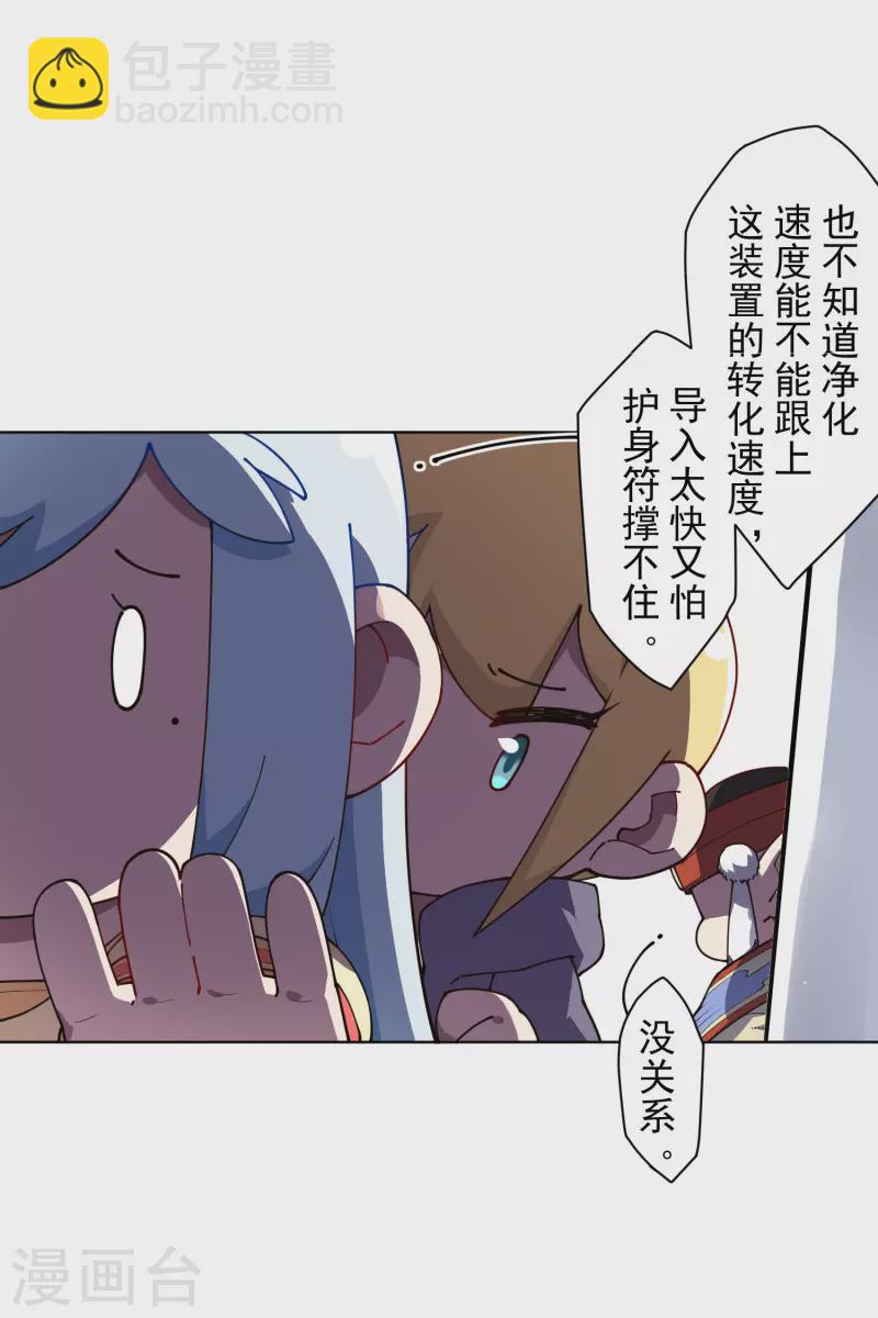 封·禁神錄 - 第275話 大量淨化 - 5