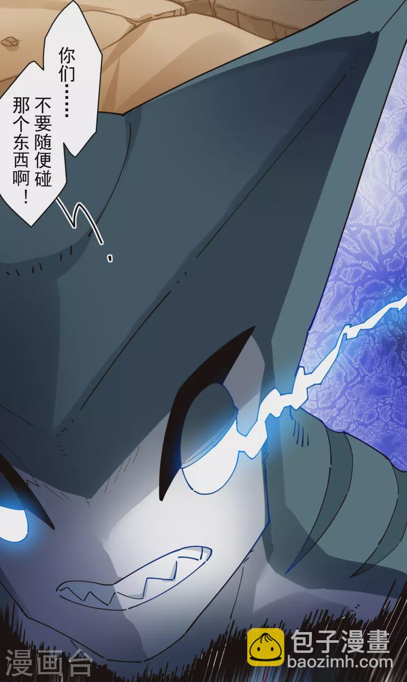 封·禁神錄 - 第275話 大量淨化 - 3