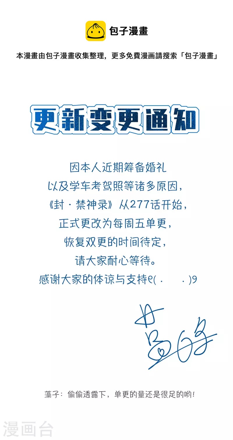 封·禁神錄 - 更新變更通知 - 1