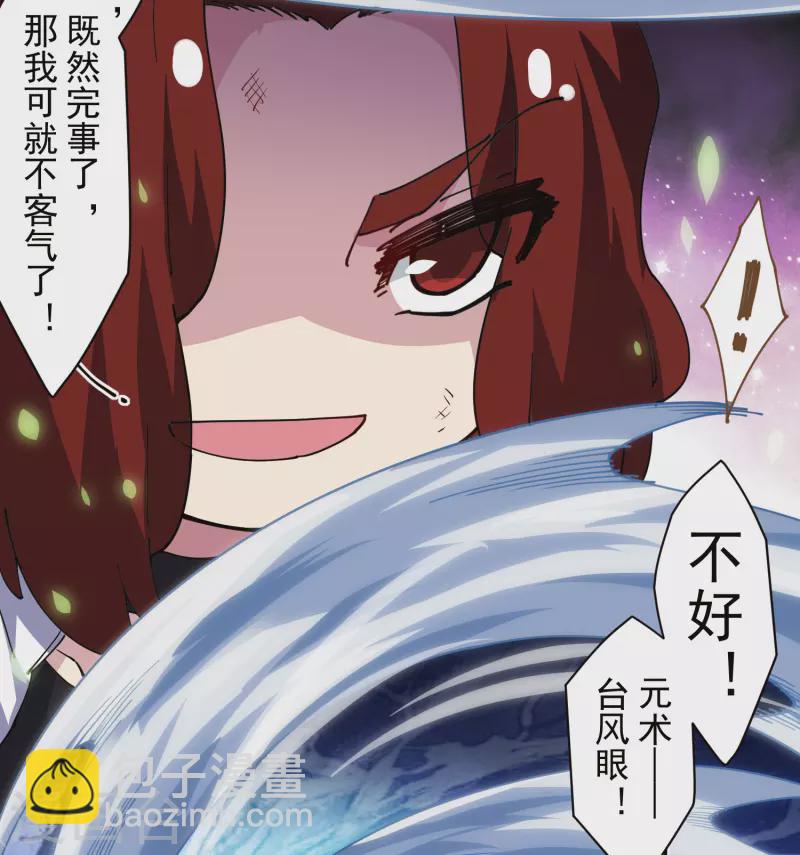 封·禁神錄 - 第278話 死風 - 5