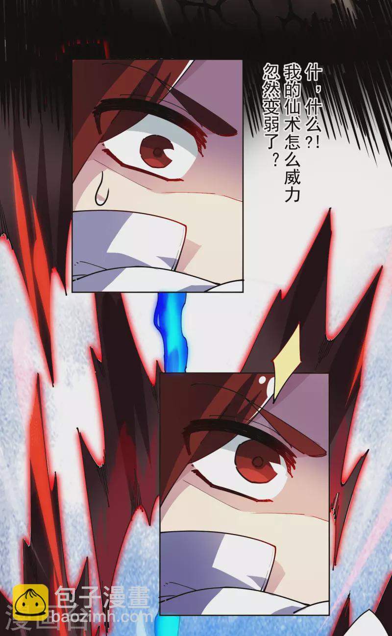 封·禁神錄 - 第278話 死風 - 3