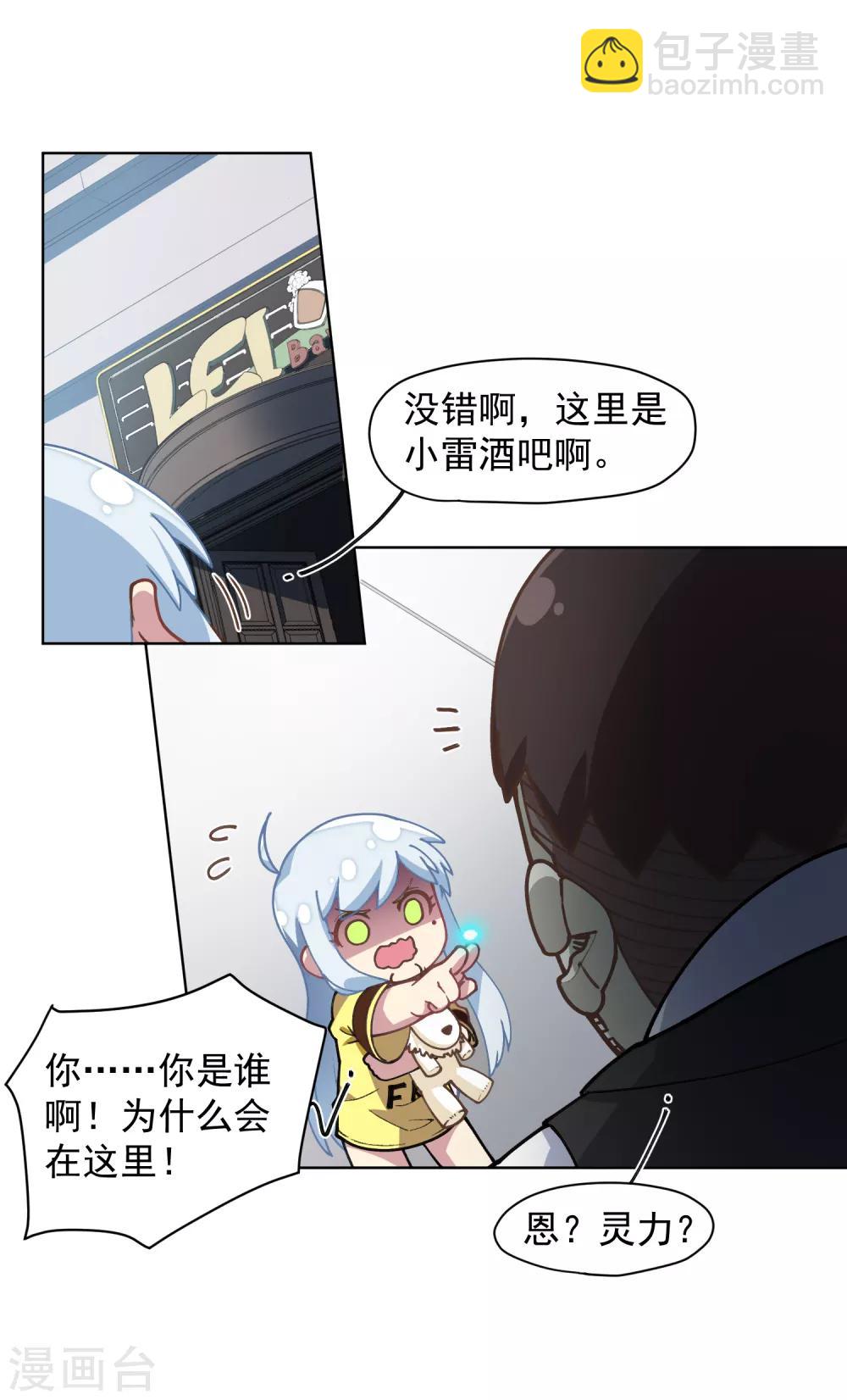 封·禁神錄 - 第29話 考覈 - 6