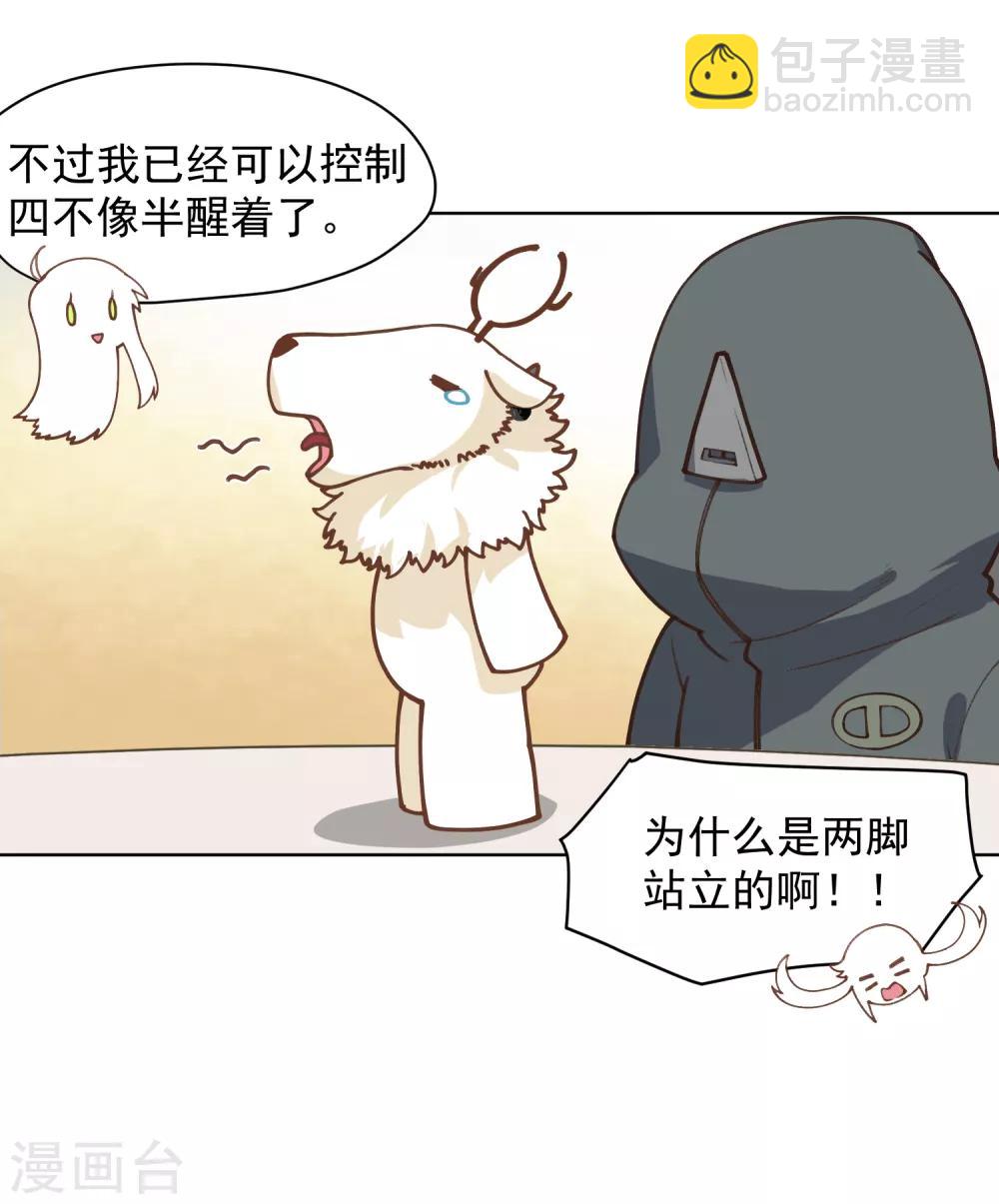 封·禁神錄 - 第29話 考覈 - 5