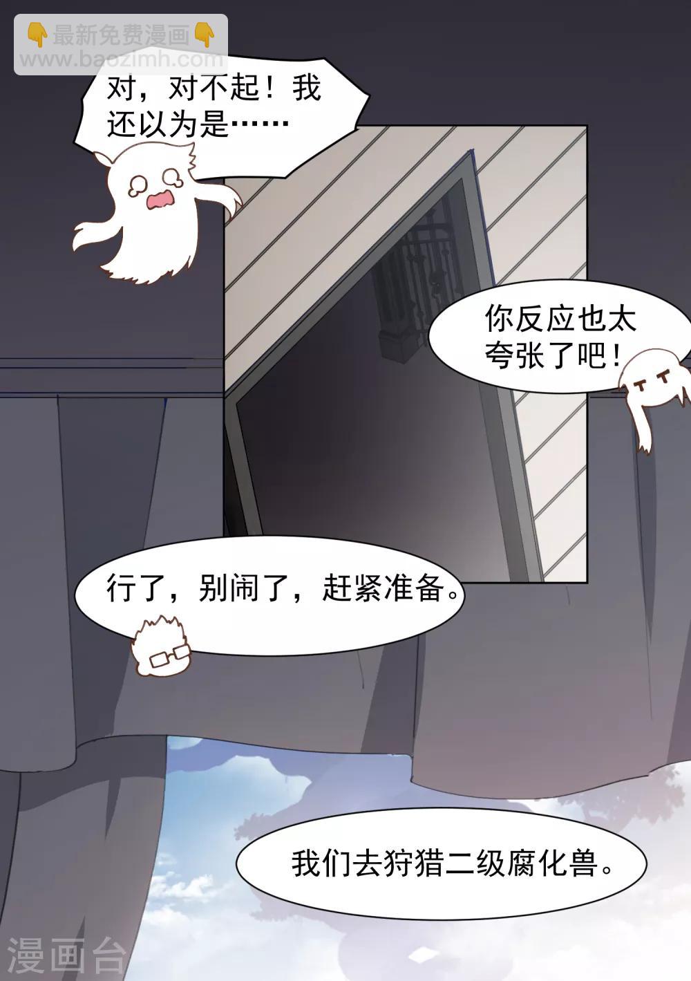 封·禁神錄 - 第29話 考覈 - 2