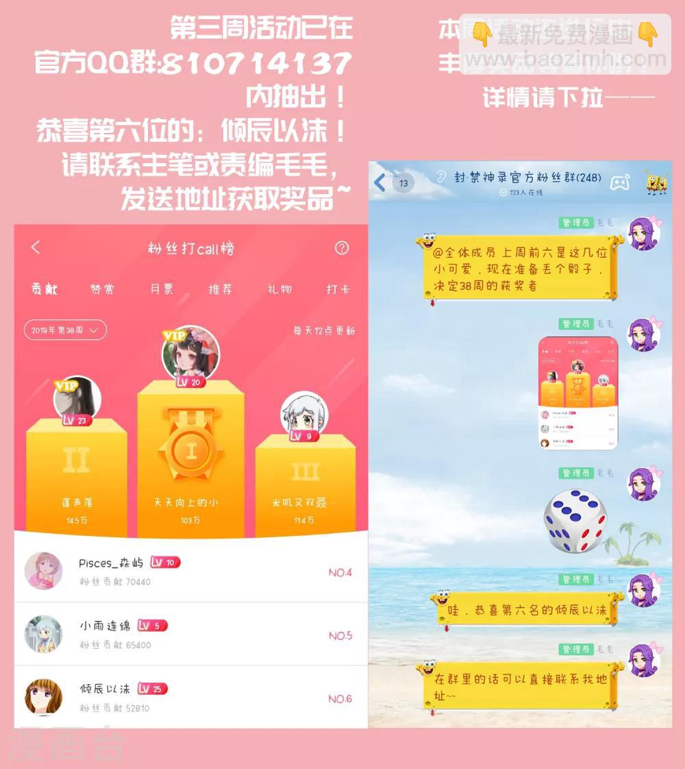 封·禁神錄 - 第29話 考覈 - 5