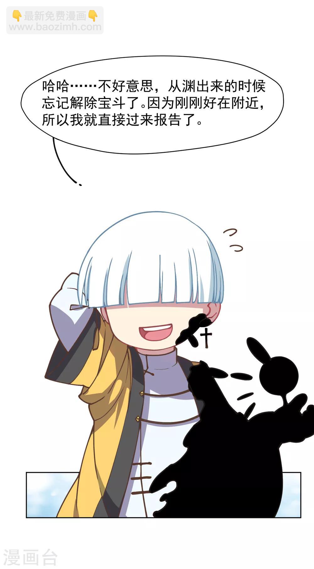 封·禁神錄 - 第29話 考覈 - 5