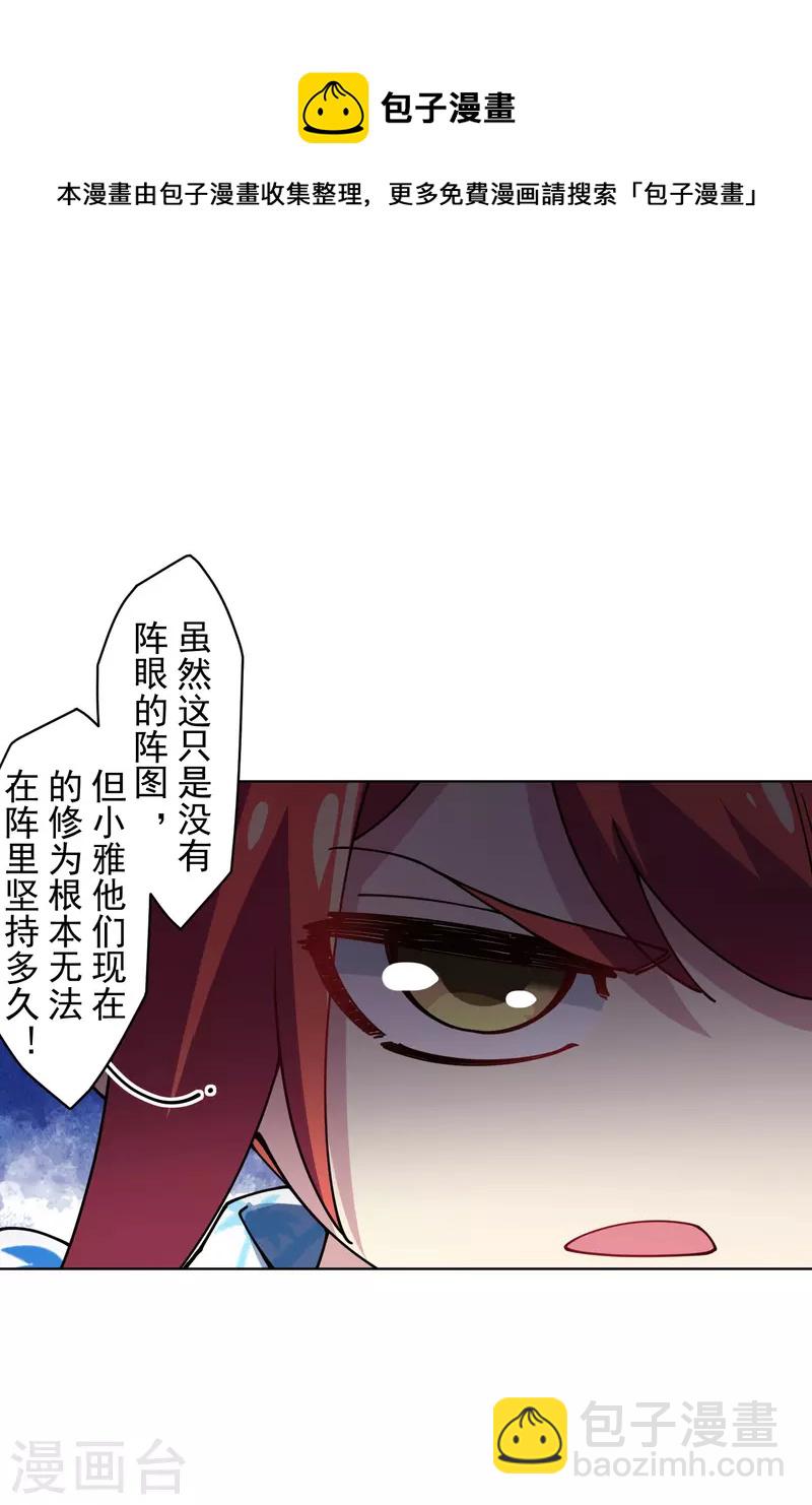 封·禁神錄 - 第282話 被吸入陣 - 3