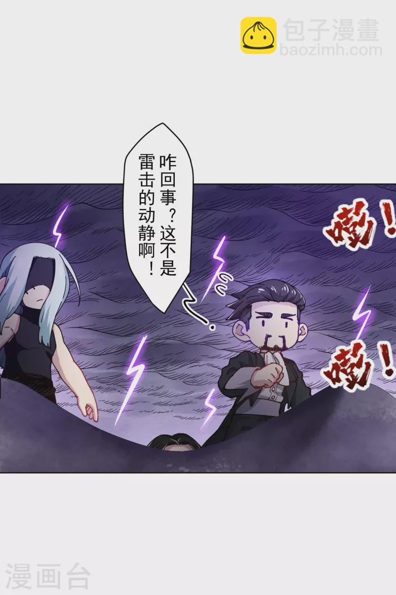 封·禁神錄 - 第282話 被吸入陣 - 4