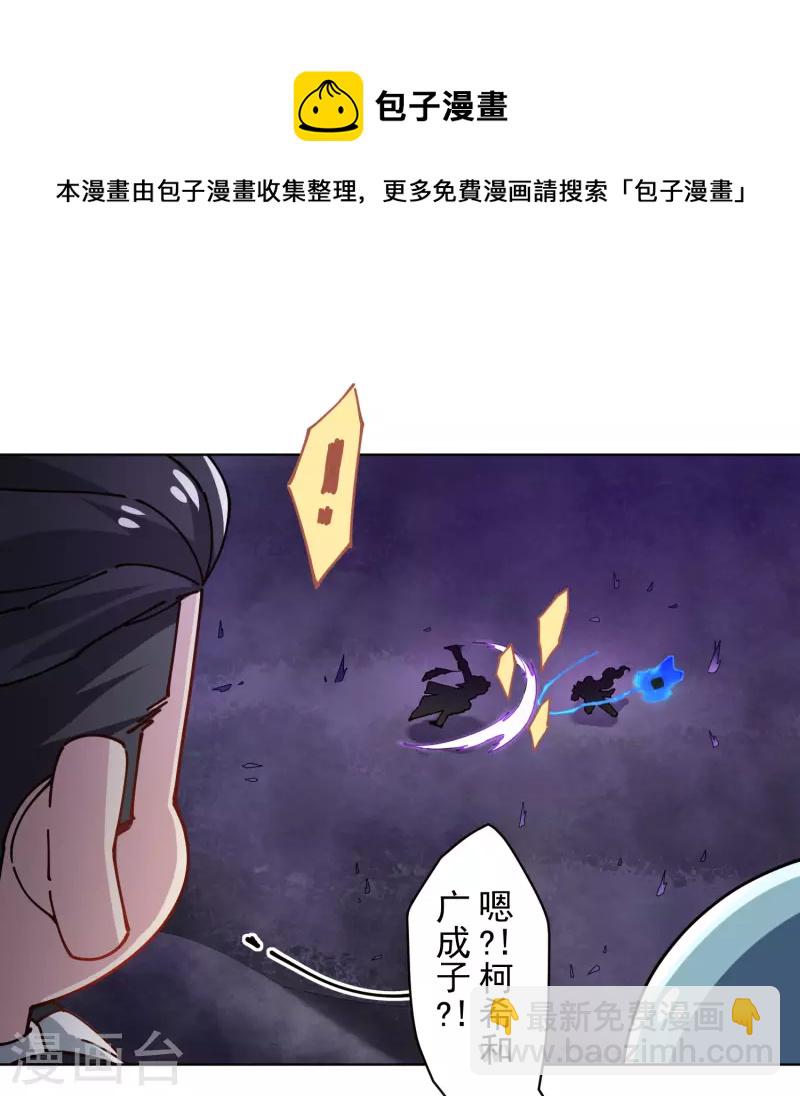 封·禁神錄 - 第282話 被吸入陣 - 5