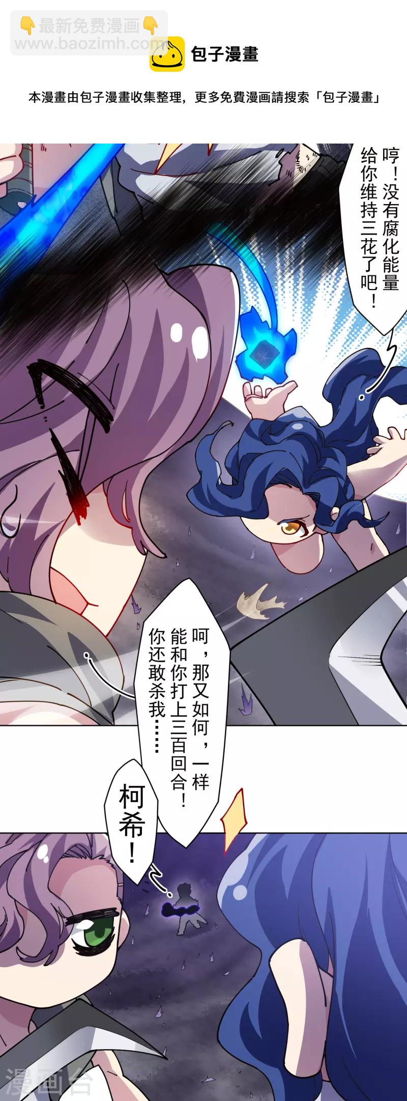 封·禁神錄 - 第282話 被吸入陣 - 6