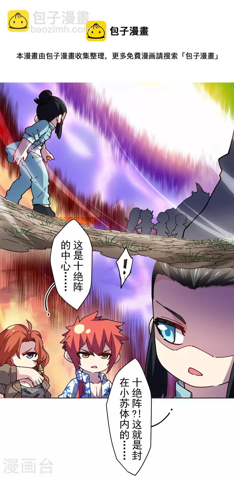 封·禁神錄 - 第282話 被吸入陣 - 5