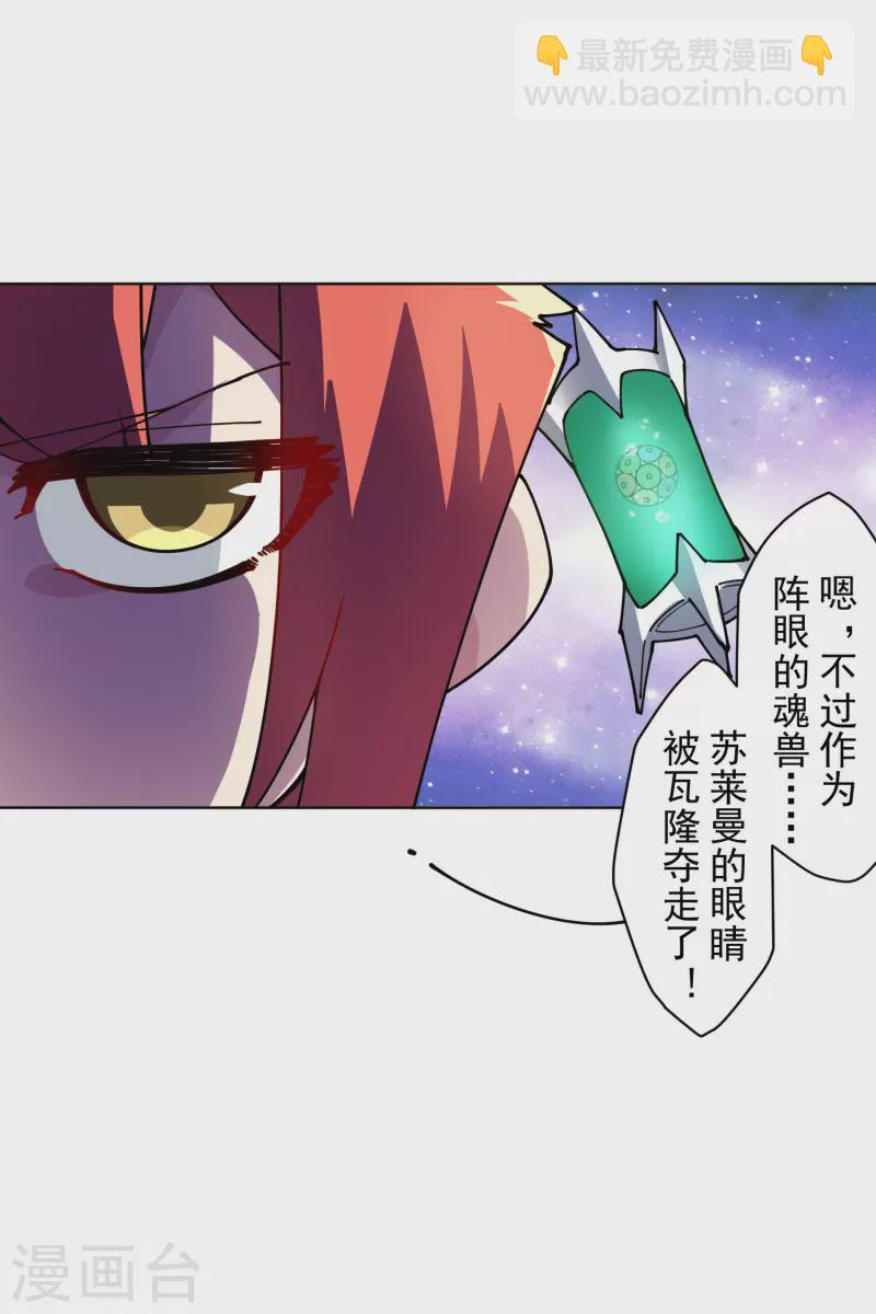 封·禁神錄 - 第282話 被吸入陣 - 6