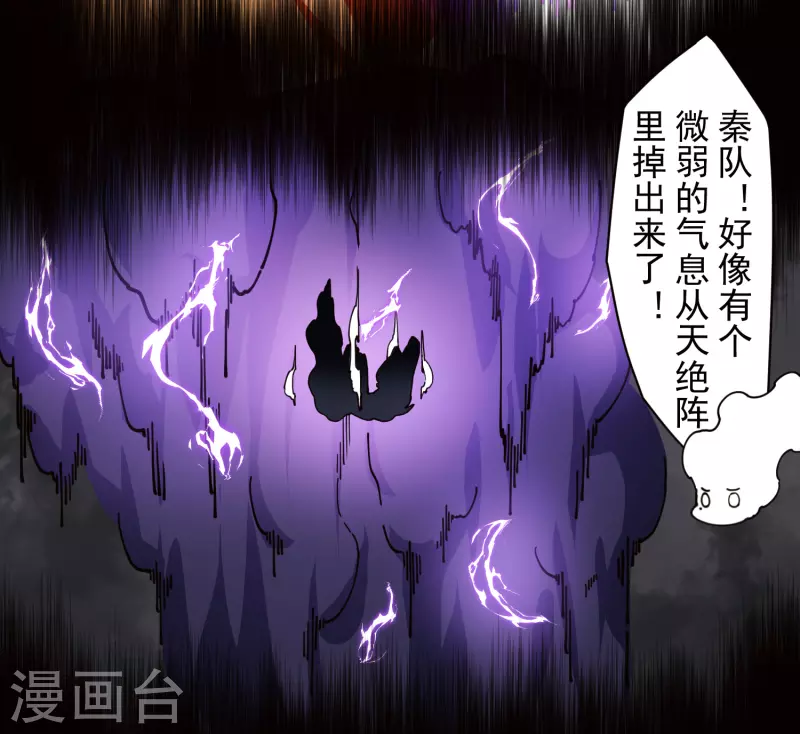 封·禁神錄 - 第284話 三相封魔 - 6