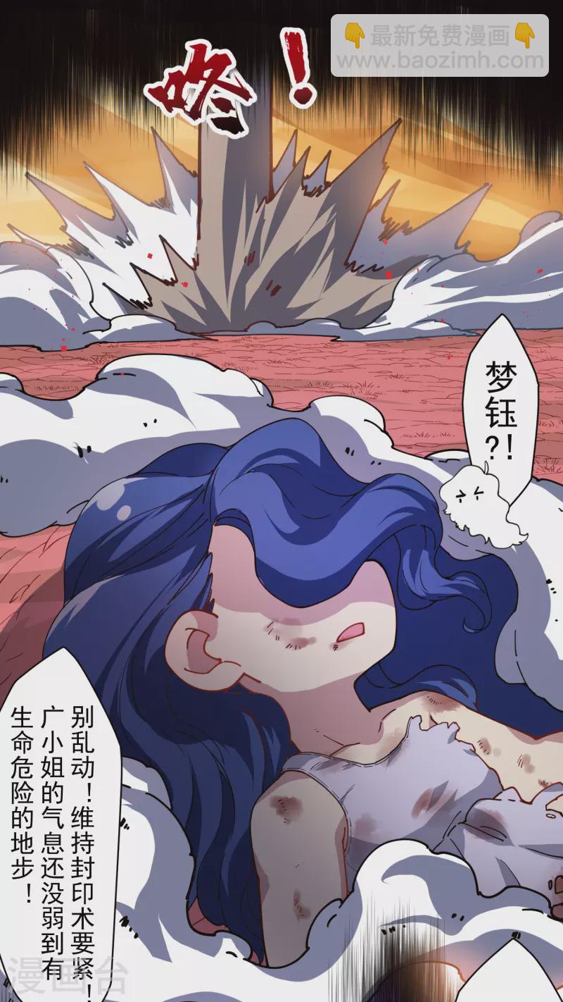 封·禁神錄 - 第284話 三相封魔 - 7