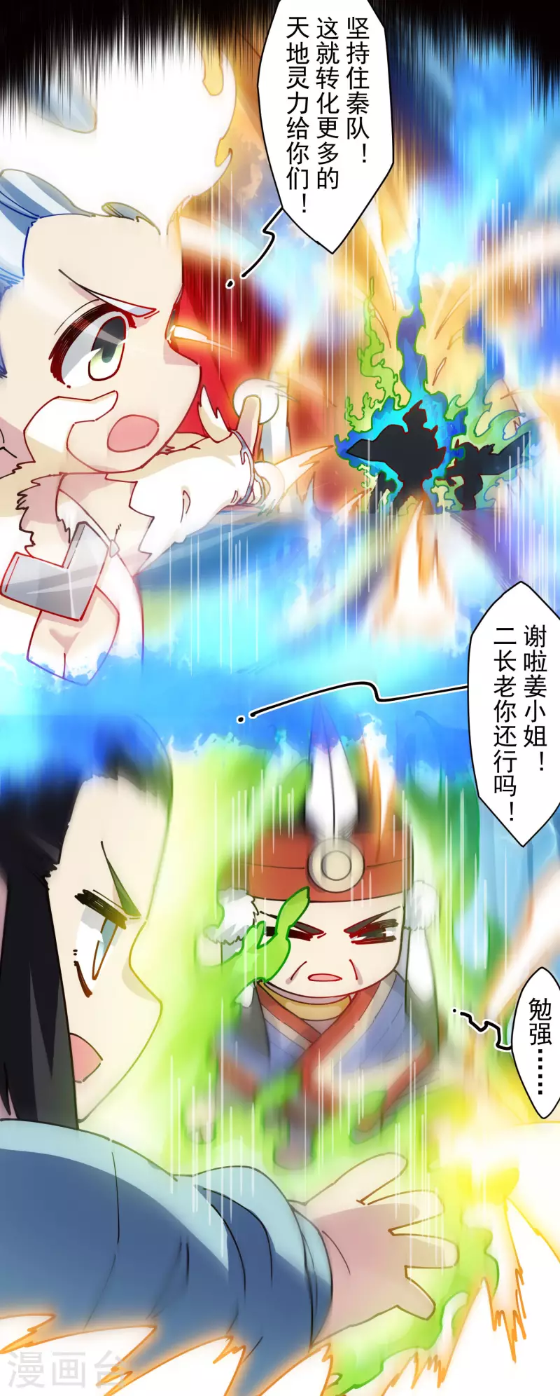 封·禁神錄 - 第284話 三相封魔 - 7