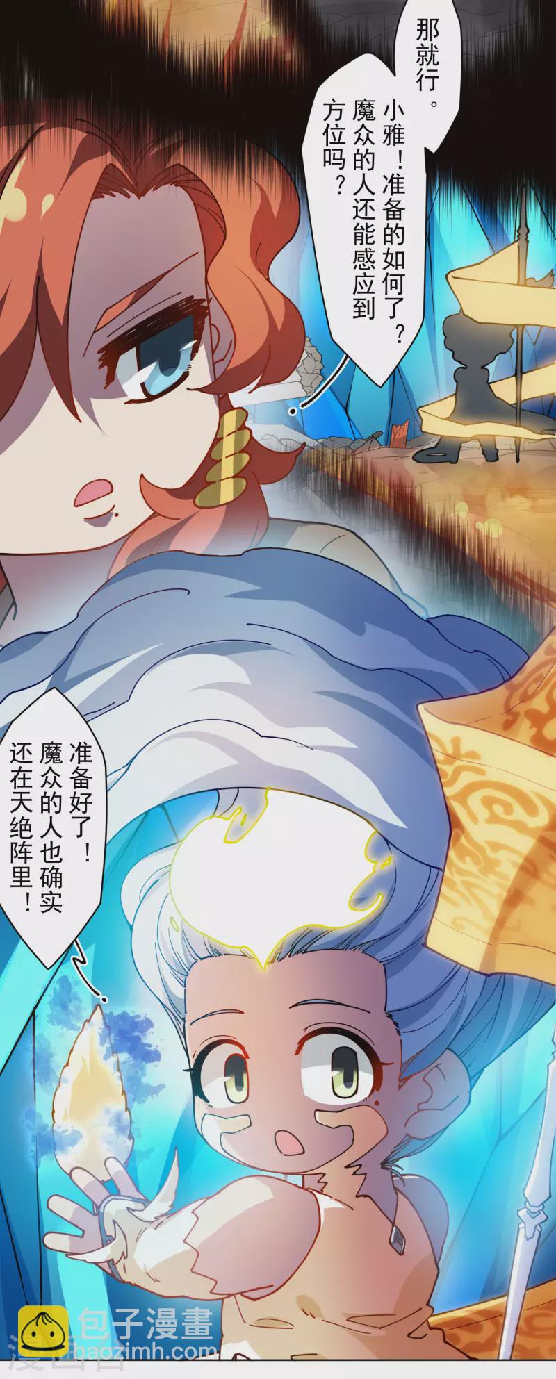 封·禁神錄 - 第284話 三相封魔 - 4