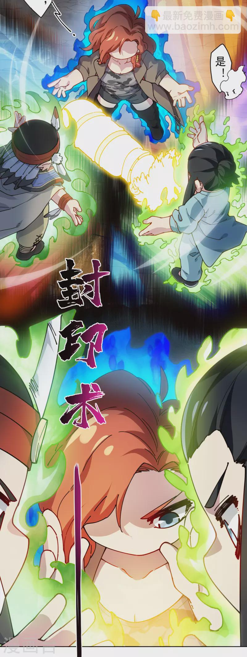 封·禁神錄 - 第284話 三相封魔 - 6