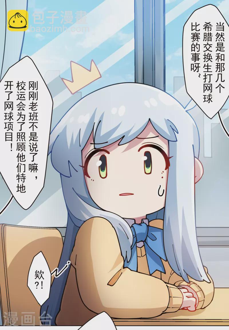 封·禁神錄 - 第286話 校運會 - 5