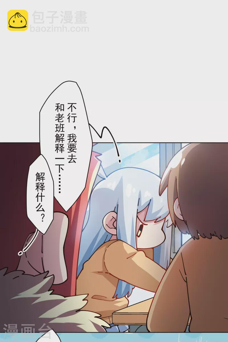 封·禁神錄 - 第286話 校運會 - 7