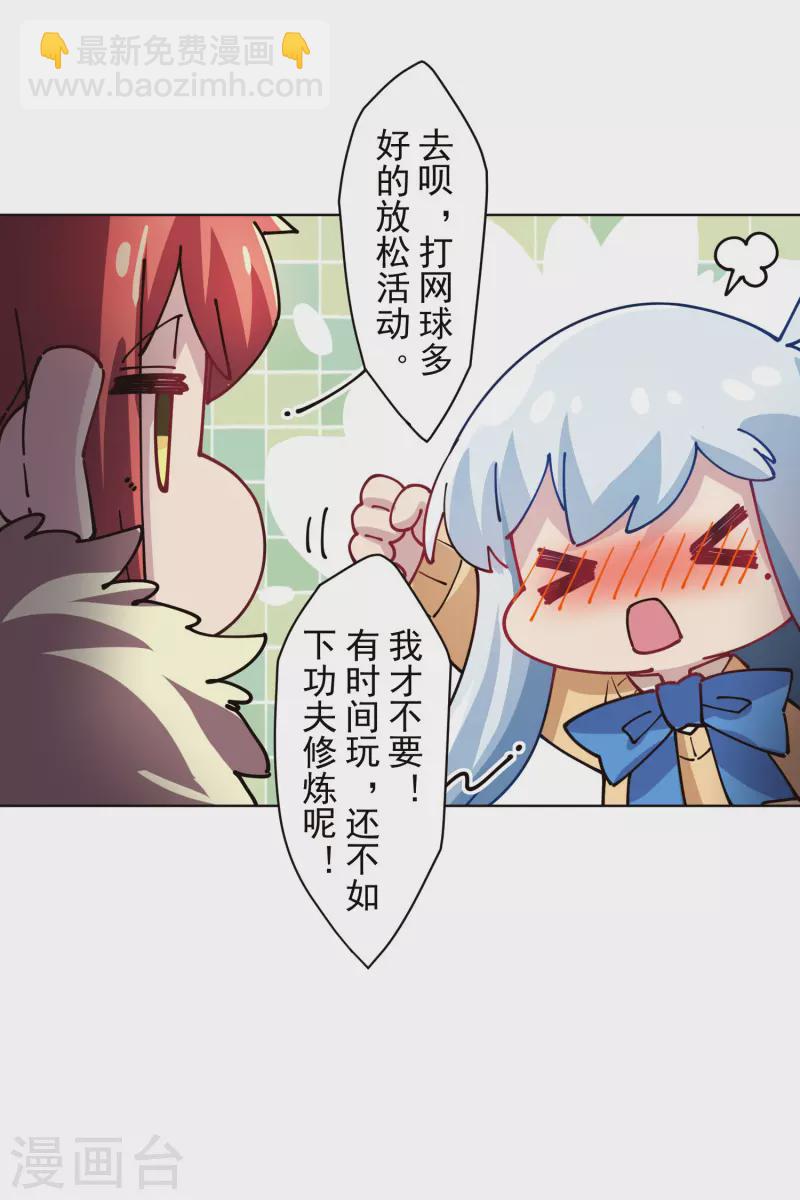 封·禁神錄 - 第286話 校運會 - 4