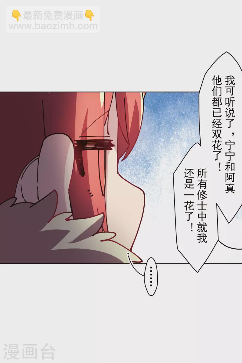 封·禁神錄 - 第286話 校運會 - 5