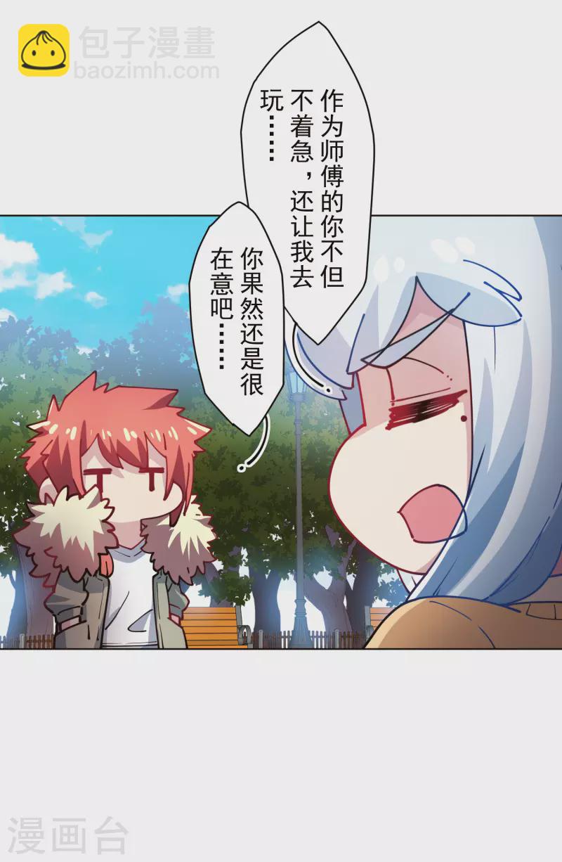 封·禁神錄 - 第286話 校運會 - 6