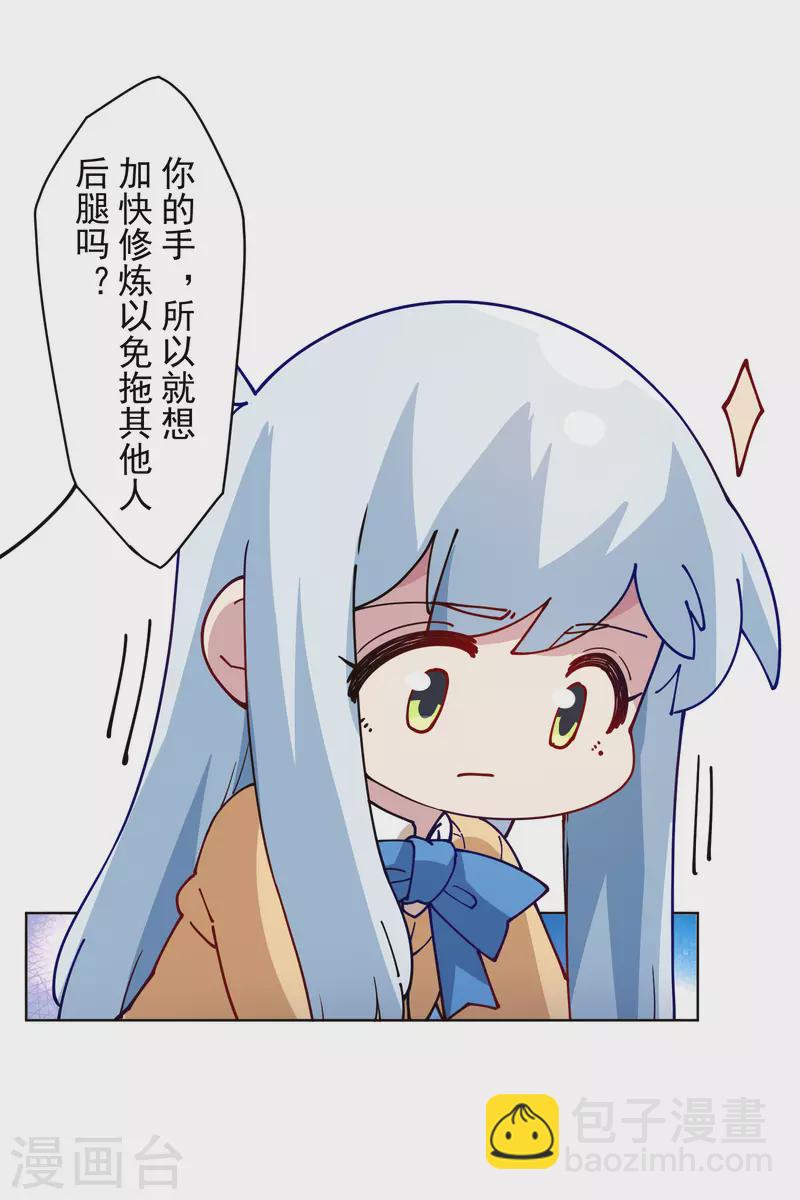 封·禁神錄 - 第286話 校運會 - 7