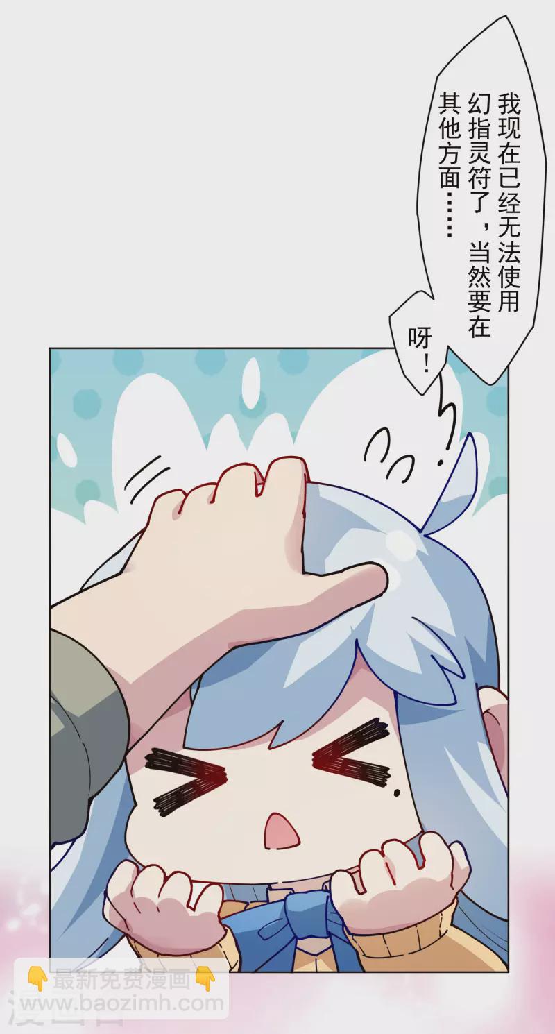 封·禁神錄 - 第286話 校運會 - 4