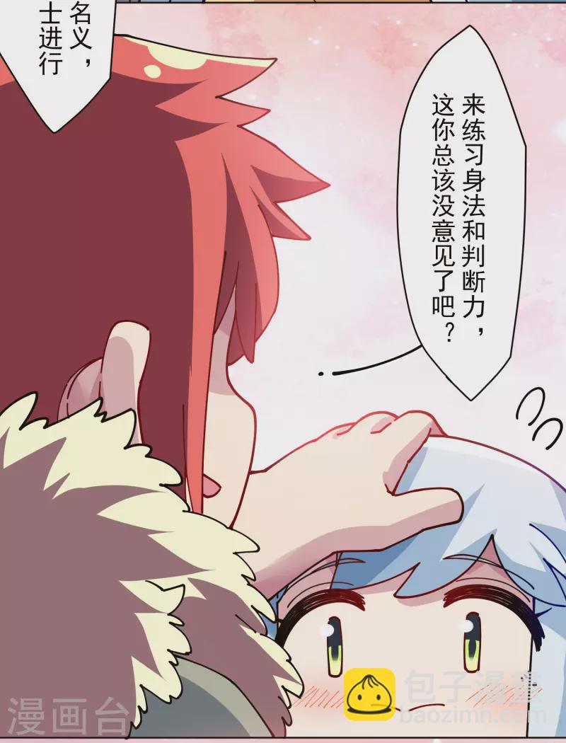 封·禁神錄 - 第286話 校運會 - 6