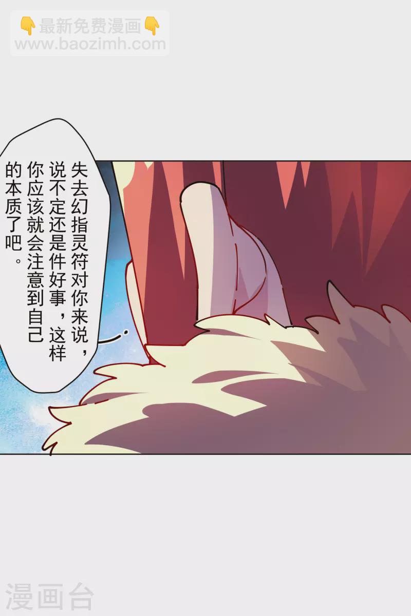 封·禁神錄 - 第286話 校運會 - 3