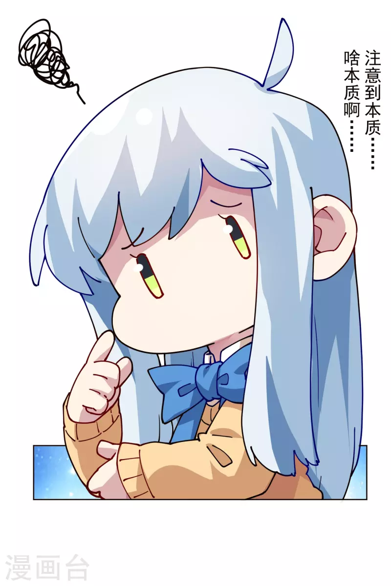 封·禁神錄 - 第286話 校運會 - 5