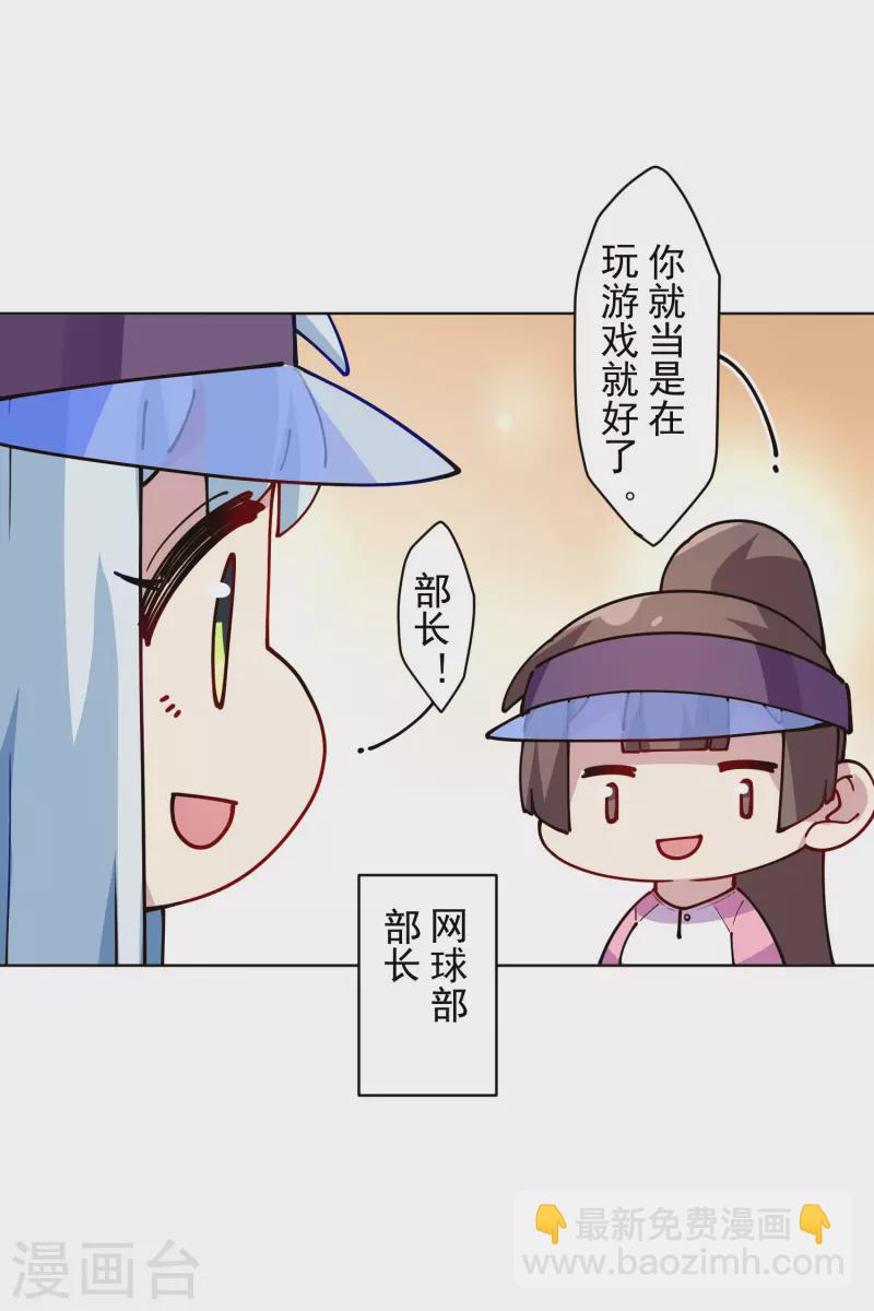 封·禁神錄 - 第286話 校運會 - 2