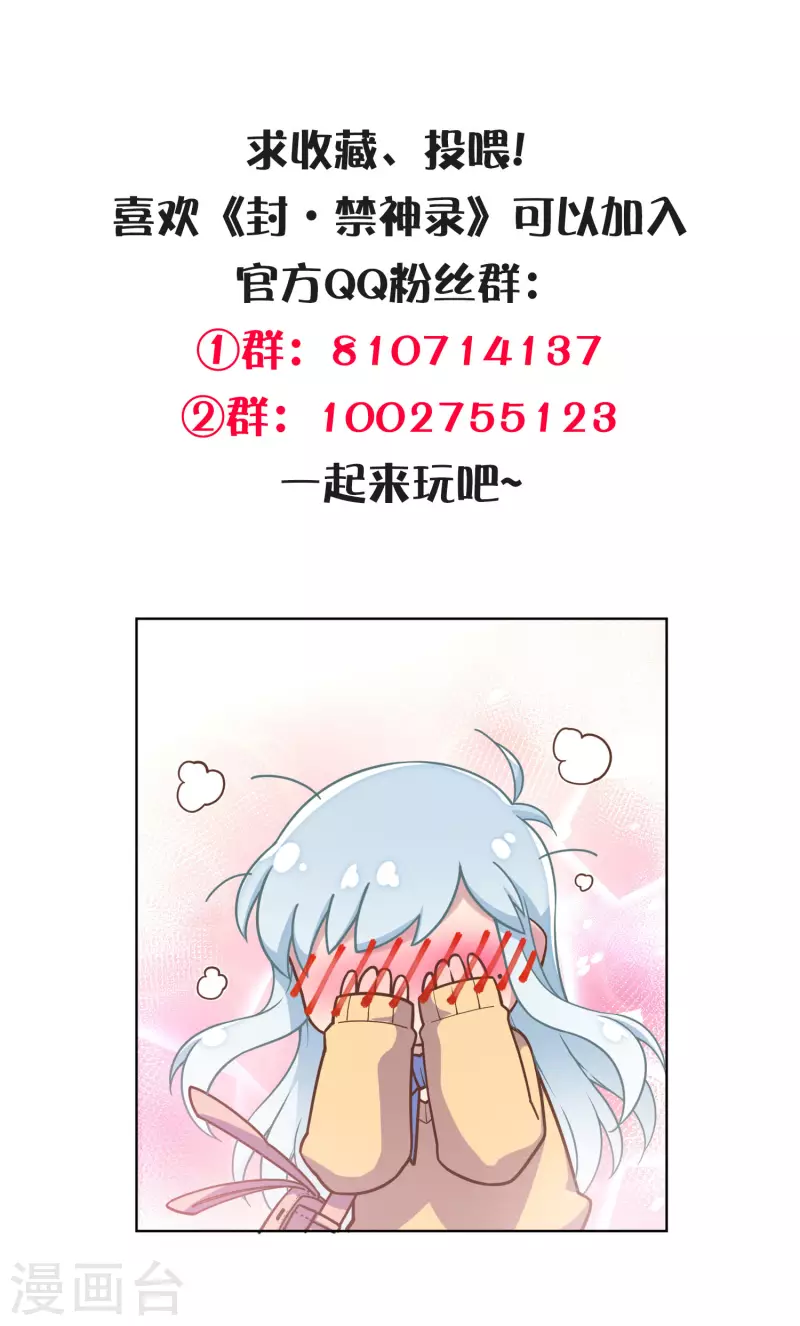 封·禁神錄 - 第286話 校運會 - 1