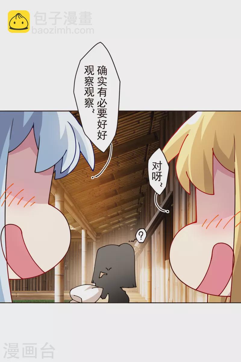 封·禁神錄 - 第292話 留宿竹屋 - 1