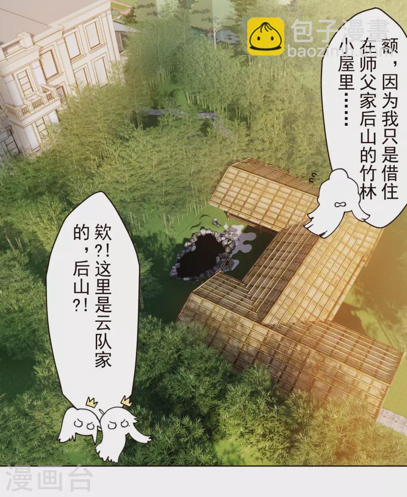 封·禁神錄 - 第292話 留宿竹屋 - 6