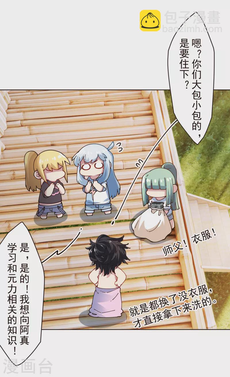 封·禁神錄 - 第292話 留宿竹屋 - 2