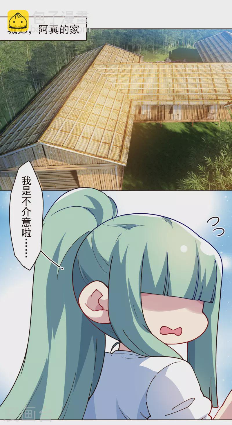 封·禁神錄 - 第292話 留宿竹屋 - 3