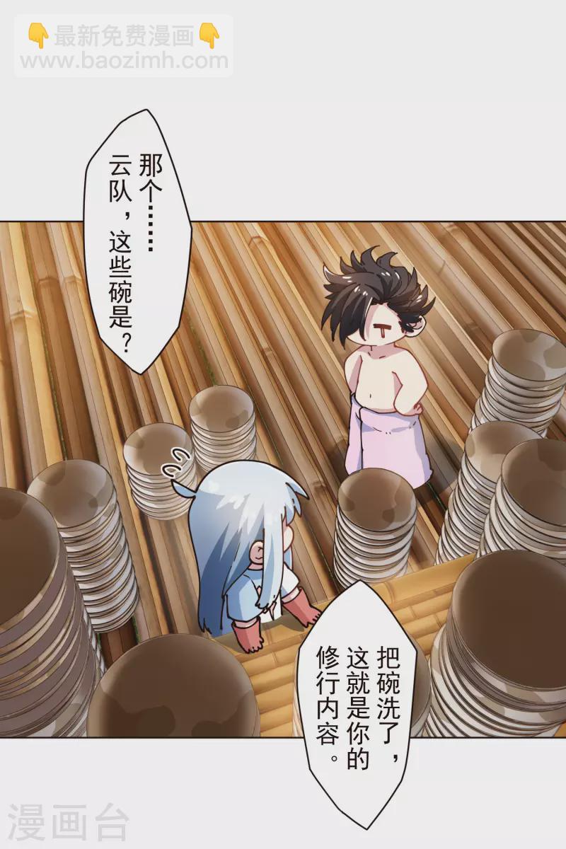 封·禁神錄 - 第292話 留宿竹屋 - 2