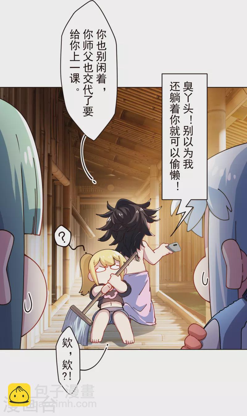 封·禁神錄 - 第292話 留宿竹屋 - 3