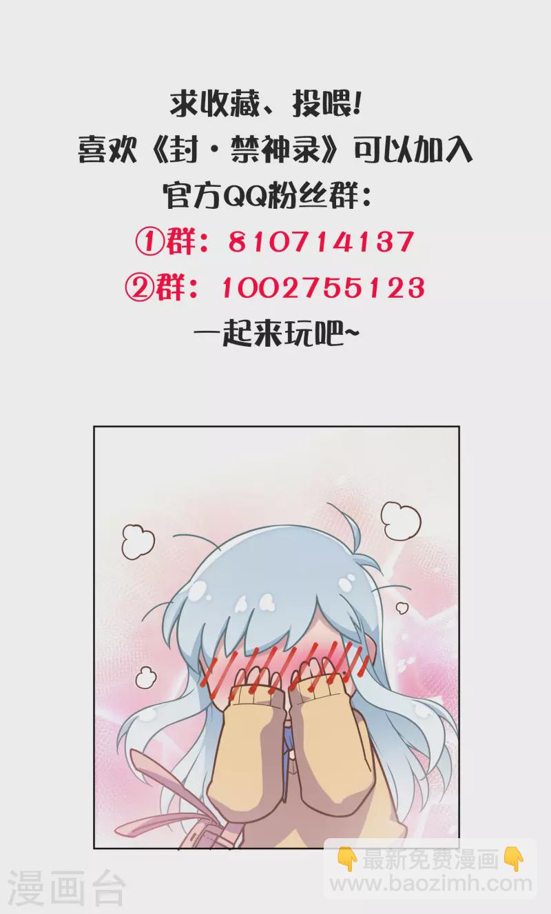 封·禁神錄 - 第292話 留宿竹屋 - 1