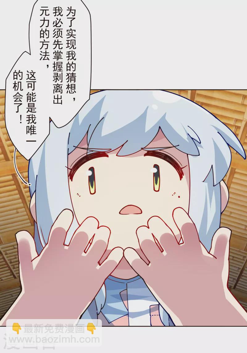 封·禁神錄 - 第292話 留宿竹屋 - 6